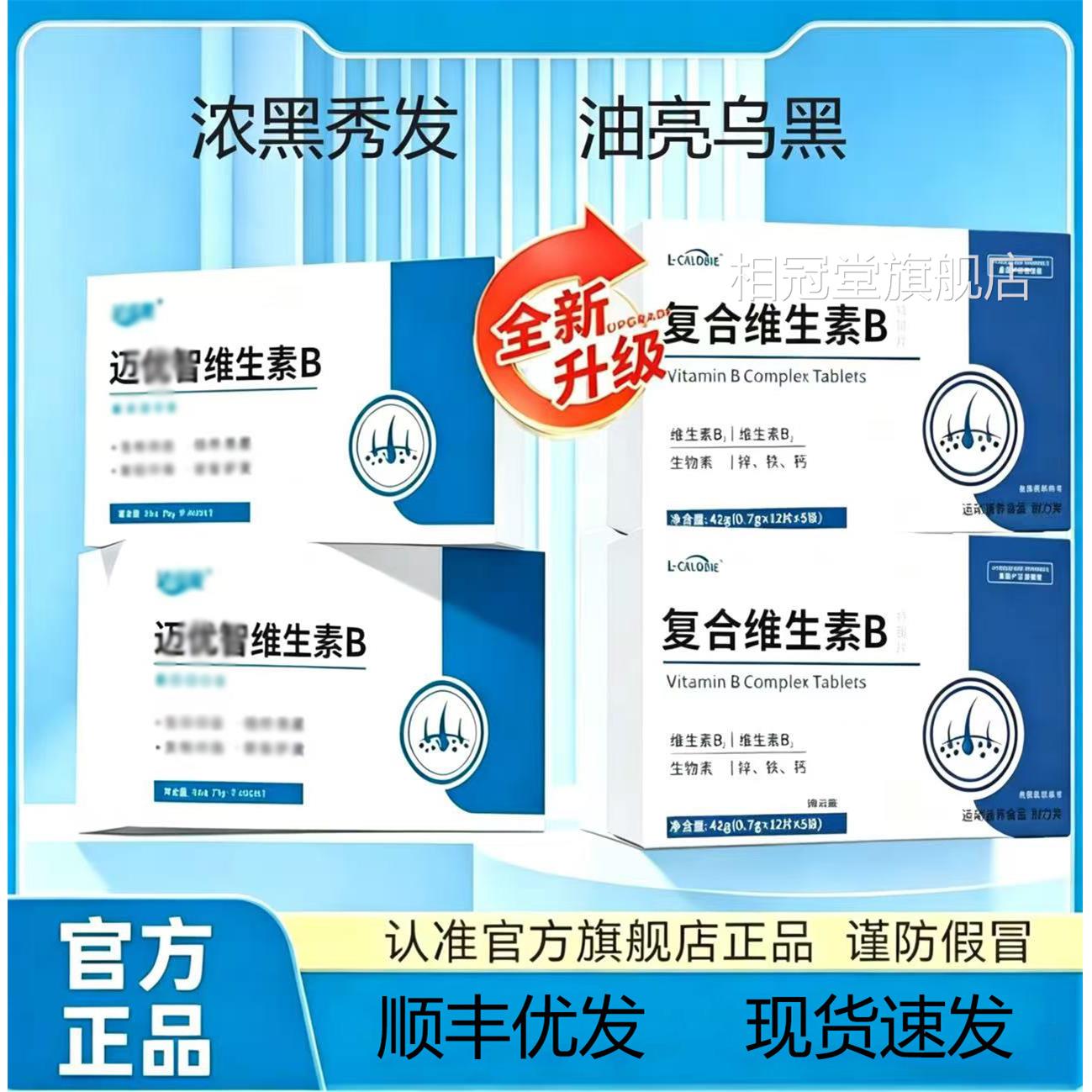 【官方正品】迈尤智麦生素迈/维维生素B多种维生素矿物质片优yz3