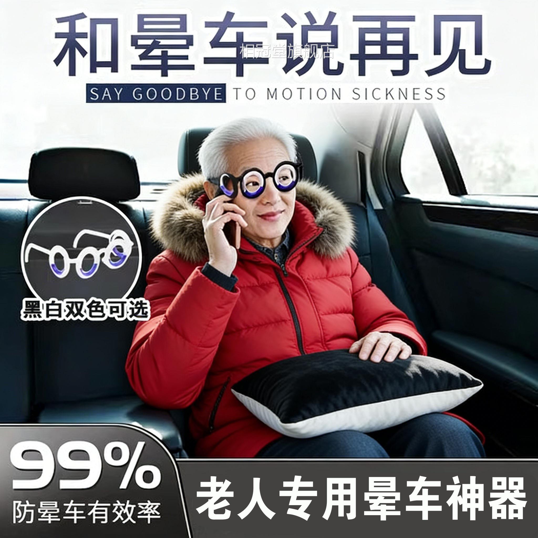 老人防车眼镜儿童晕成人车载晕船镜防眩晕坐车晕吐神器防晕3D游戏
