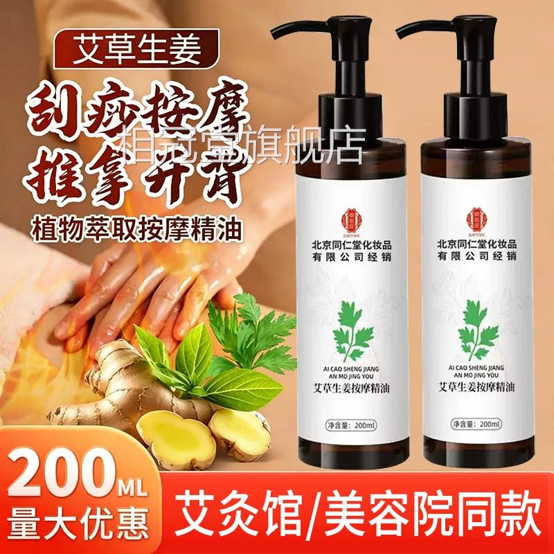 医匠艾草御生姜按摩油精油推拿艾灸刮痧开背发热正品zp相冠堂旗舰