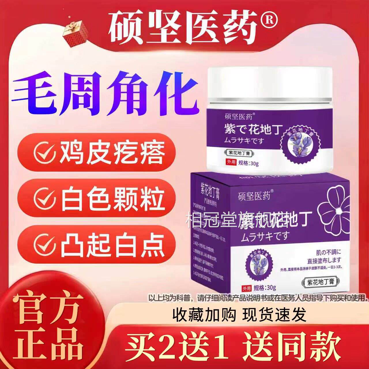 硕坚医颗药紫花地丁毛周角化小孩脸上长小粒鸡皮肤儿童毛囊角化相