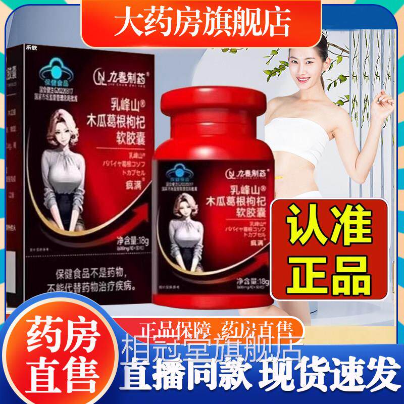 乳峰山木瓜葛根枸杞胶囊软疯满木瓜葛根片胶原蛋白肽美旗舰店1cn