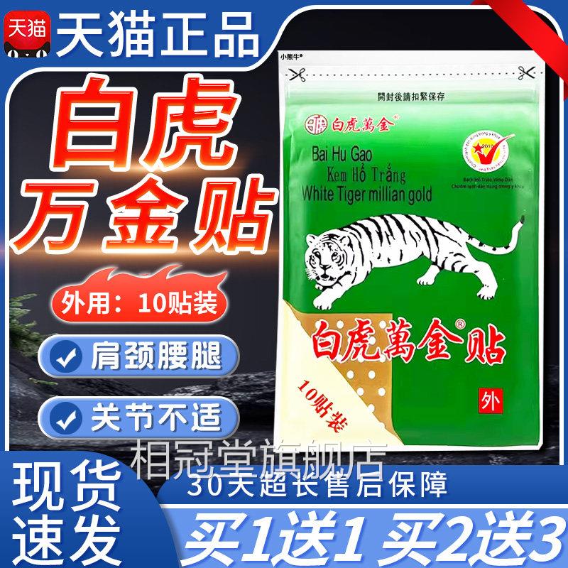 外白虎万金贴授颈肩腰部四肢关节用膏贴权越10贴袋南配方正品/W12