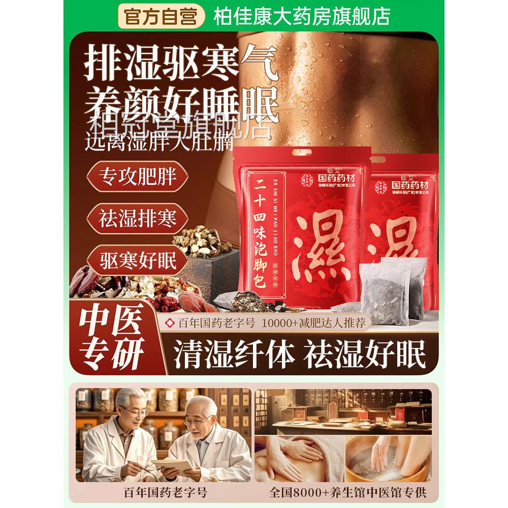 艾草泡脚包去湿气体内湿寒排毒大肚腩肥除减燃助睡眠足浴包药女士