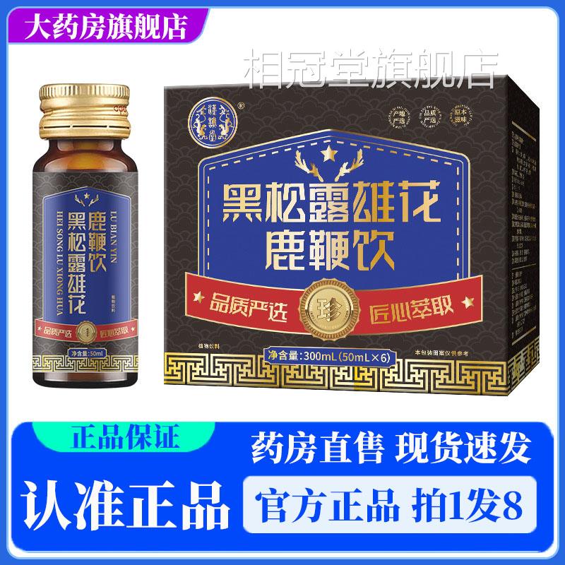 汉谯堂黑松露雄花鹿鞭饮方正品旗舰店口官服液植物饮品成人男3df