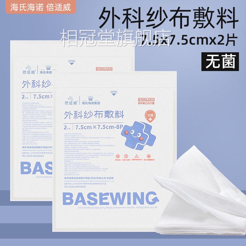7.5*7.cm海氏海诺医用脱伤口包扎无菌纱布片 灭菌5消毒脂外科敷料