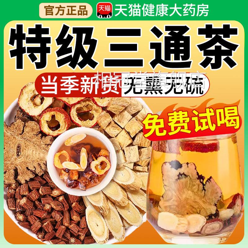 三通茶山茶楂丹参黄芪独立包装组泡水喝中正品药房材官方旗舰店kk