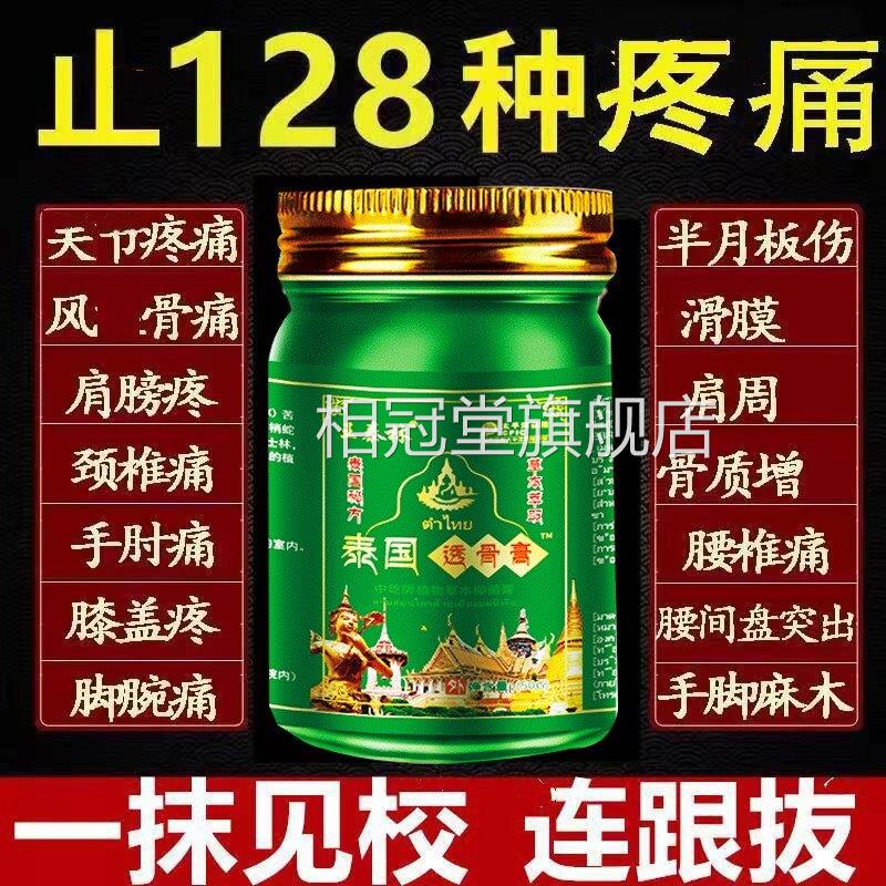 泰国追风透骨膏正品旗舰店蛇王风疼痛止痛膏舒筋消肿湿特效进口相