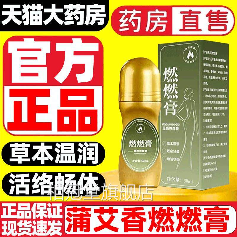 蒲艾香美体燃燃膏9草本温润温草本养护按摩正品保障官方旗舰店zz