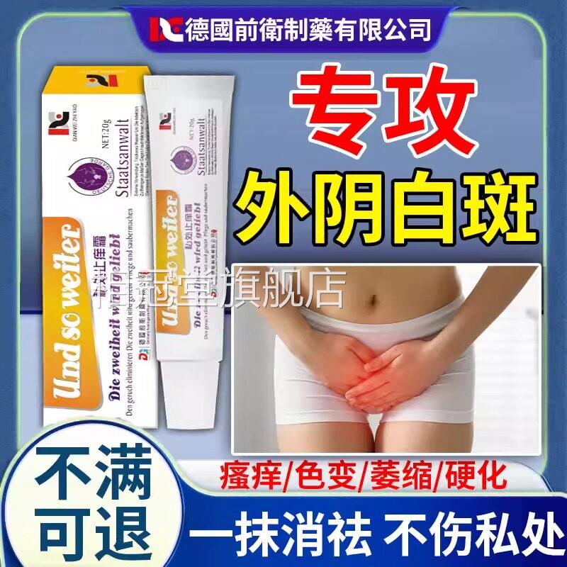 琥珀化瘀软膏白消白外阴斑专用膏止痒膏冰白私处柏术萎缩正品相冠