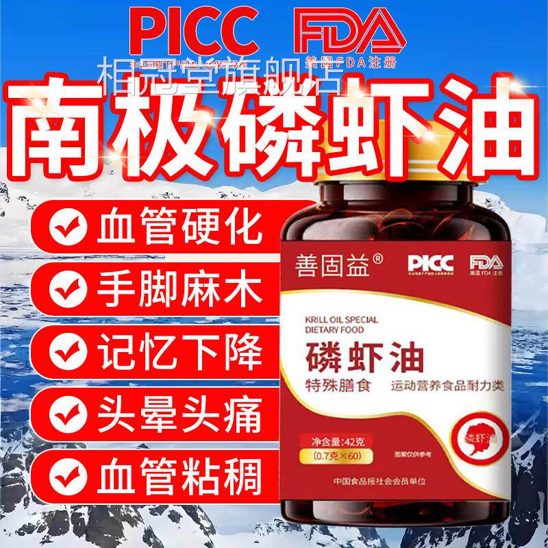 南极深海磷油官方旗舰店正品虾青素om虾ega3南极磷虾油3xk相冠堂