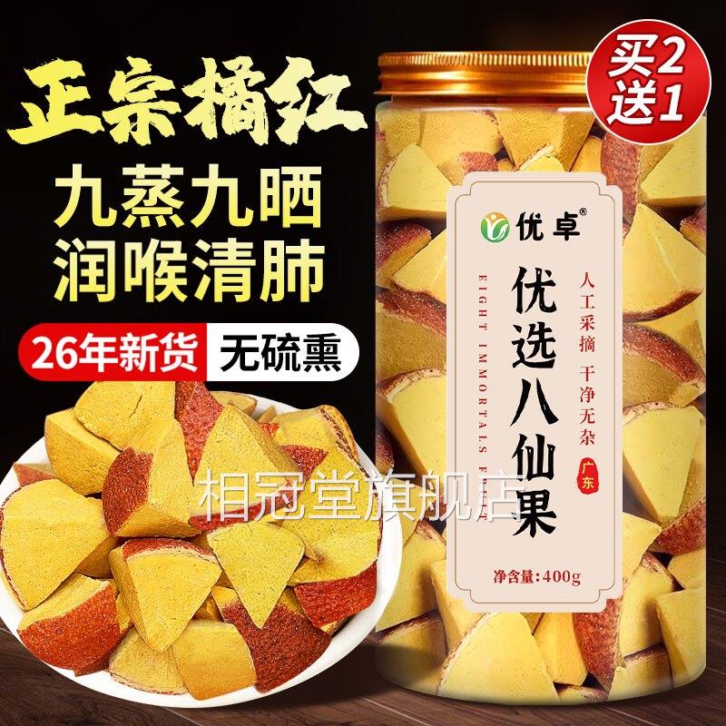 八仙果正宗化州汉橘红陈皮清嗓润肺搭胖大海罗果正品官方旗舰店相