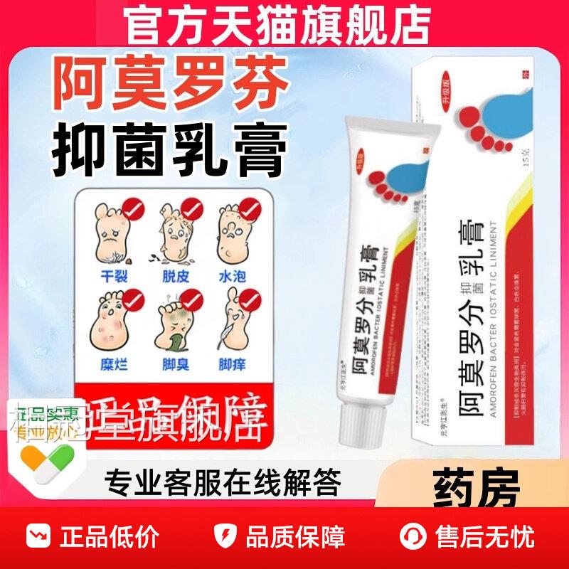 正品阿莫罗芬抑抑菌乳膏去脚气脱皮菌止氧脱皮抑菌酸杀菌软膏相冠