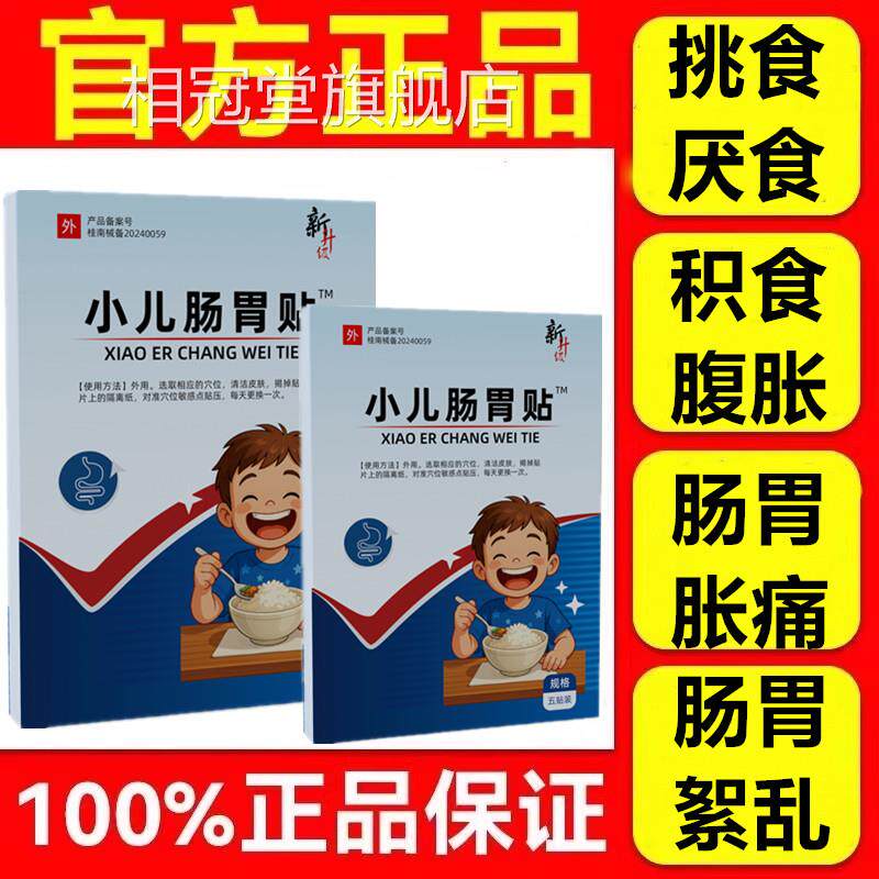 修带正远红外肠胃贴儿童腹痛胃贴宝儿宝消化不良小积食消食健脾胃
