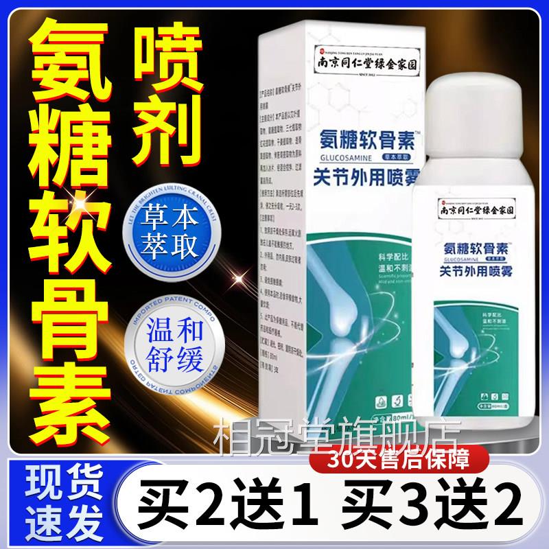 同仁堂旗氨糖软膏素关节喷雾官方舰店正品腰腿颈肩关节外用80ml盒