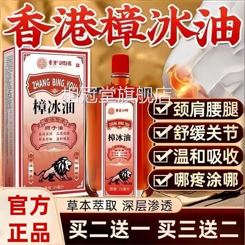 狮马龙樟冰油官方旗舰店正品适于用颈肩腰腿膝盖外用樟冰油正宗相图片
