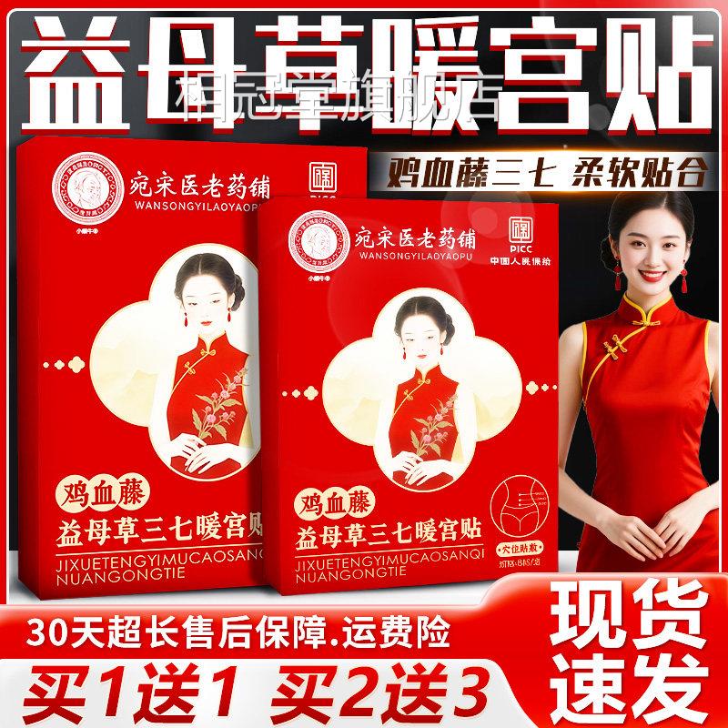 益母草三七暖宫贴鸡血藤益贴母草暖宫贴官方旗舰店正品暖宫贴8/盒