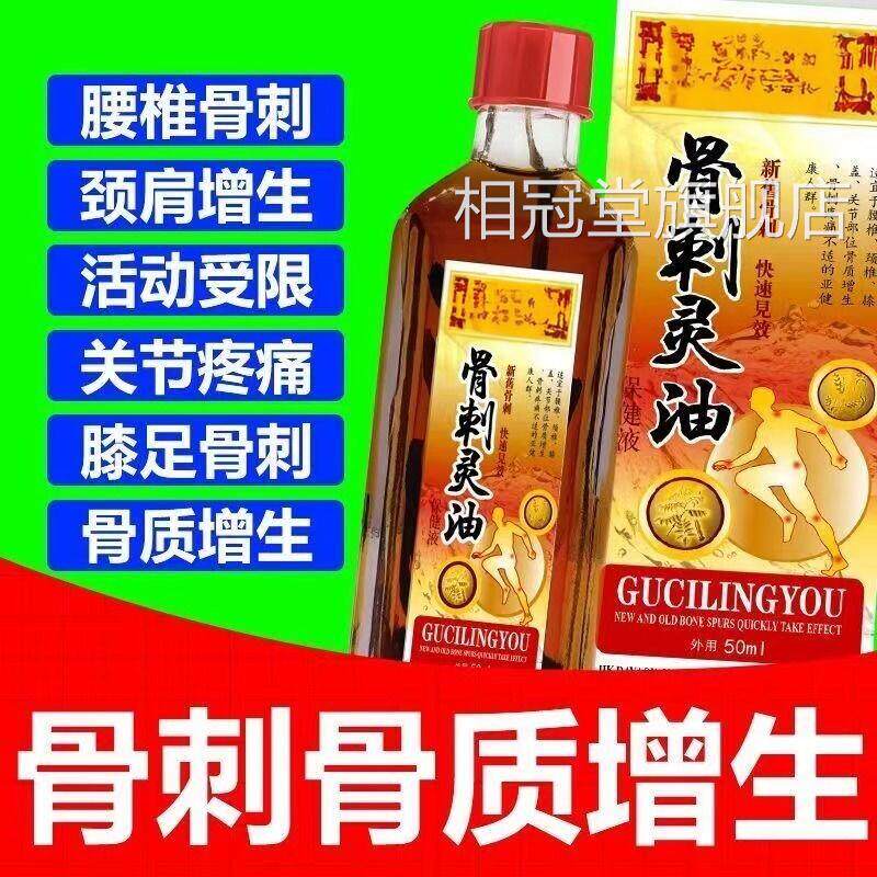 骨质增生膜专用非药膏骨刺去贴膏专用根效特非药一擦灵辅助治腰椎