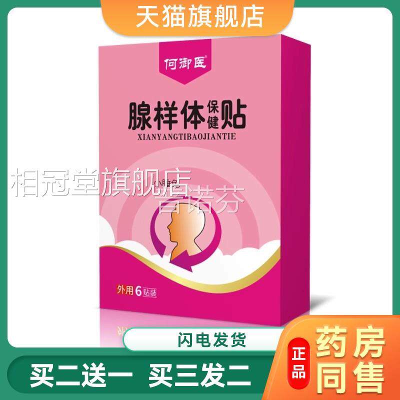 何御医腺样体贴肥大贴正儿童嘴睡觉张呼吸打呼噜鼻堵面容矫止鼾贴