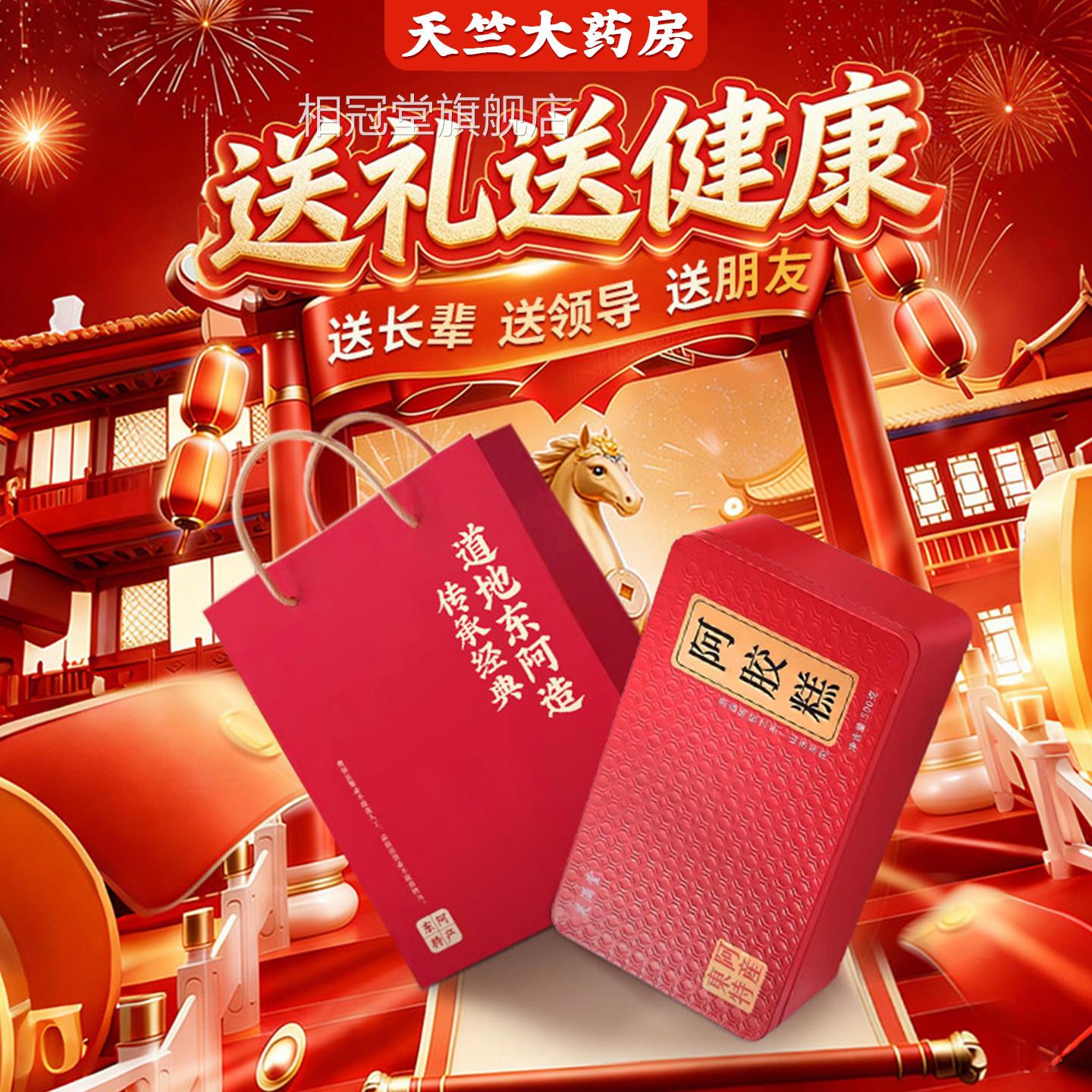 东阿县阿胶糕驴皮现熬补气补血官方旗舰母亲节礼物实店用送给妈妈