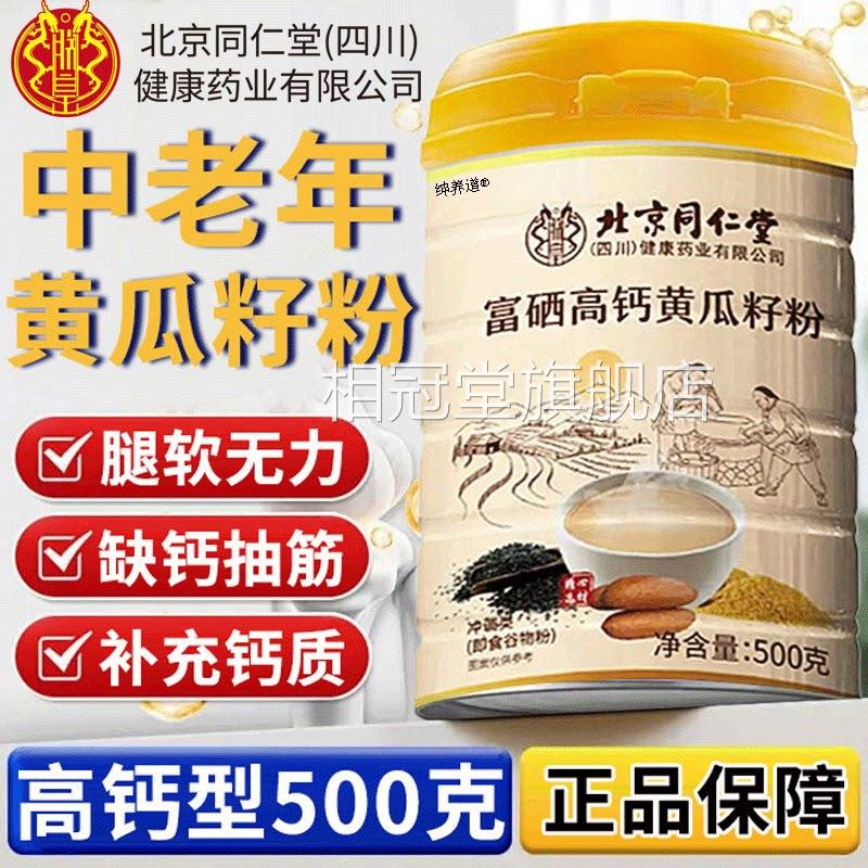 富硒高钙黄瓜子粉东北籽官方旗舰店正品补钙接骨老黄瓜籽粉送礼cs