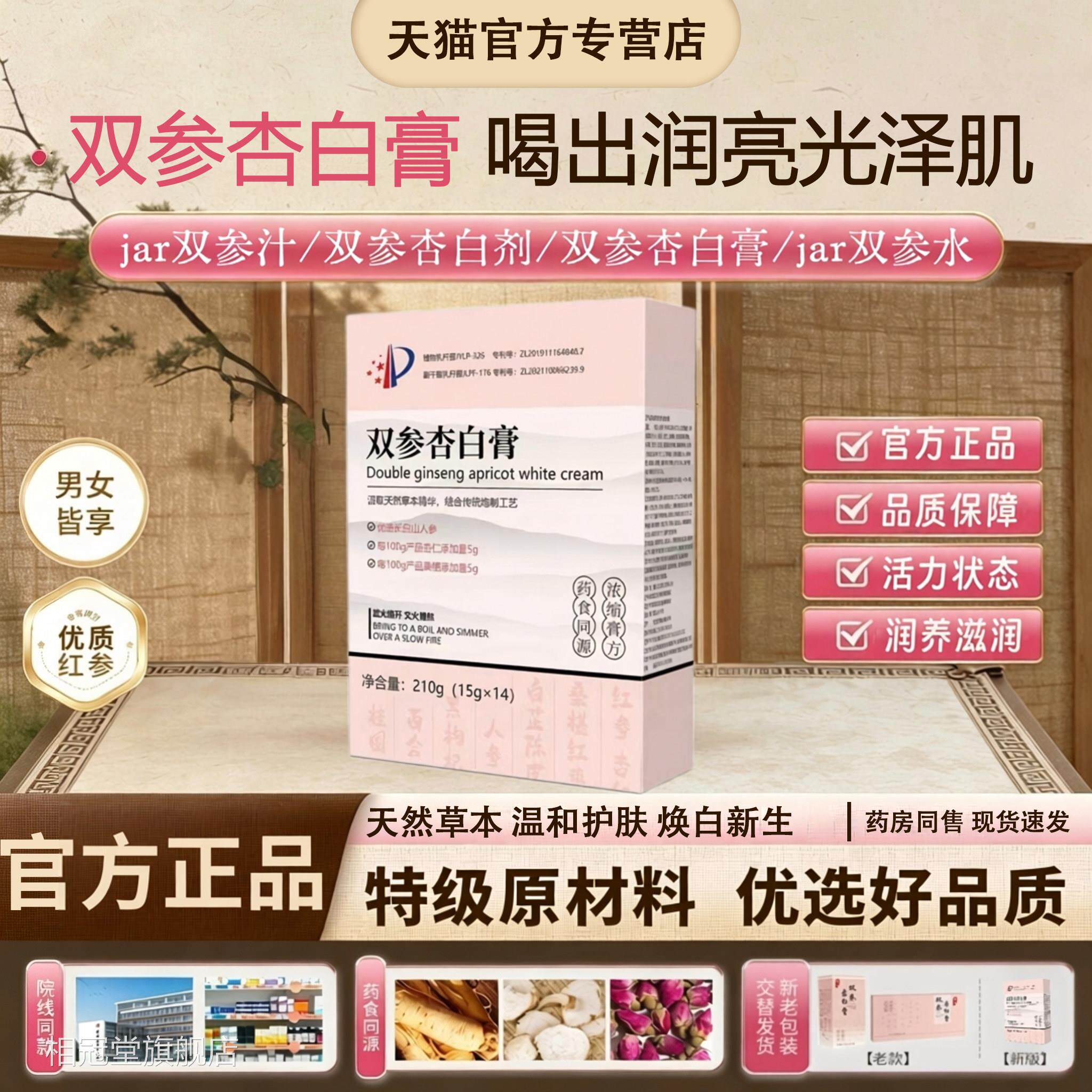 谨方堂旗舰店小同粉袋条jar双参水jnf双参杏白膏双参汁艺考生款L6图片