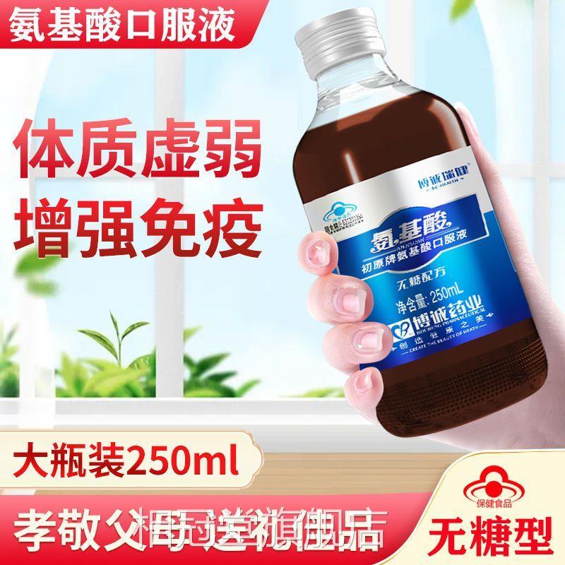 无糖氨基酸口服液老安基酸增强免疫力 送礼年人营养品送父母kf相