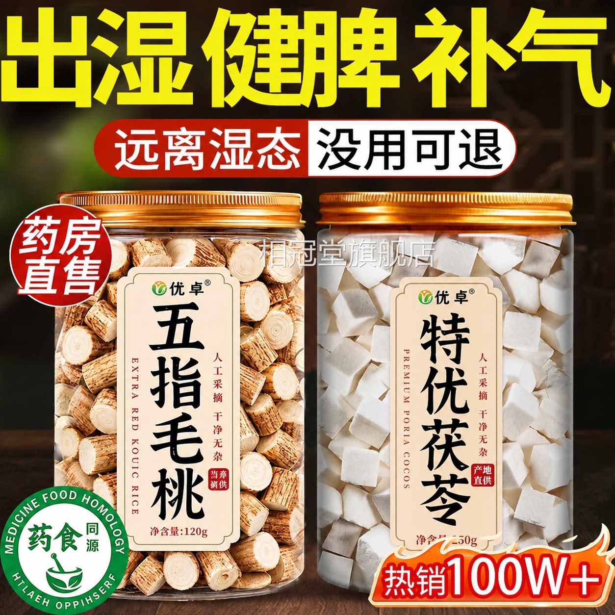 五指毛桃茯苓茶除湿茶去湿气排毒排体内湿寒祛湿茶官方旗店舰正品