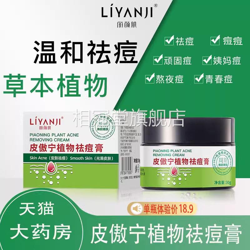 丽颜肌皮傲宁植物祛痘膏官方旗店正品男女痘印痘痘草舰本膏9kk相