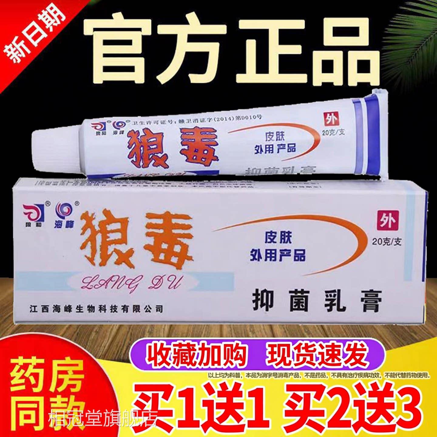 狼毒止痒王老人皮肤瘙痒小孩皮肤痒燥湿痒全身上痒瘙痒抑干菌膏相