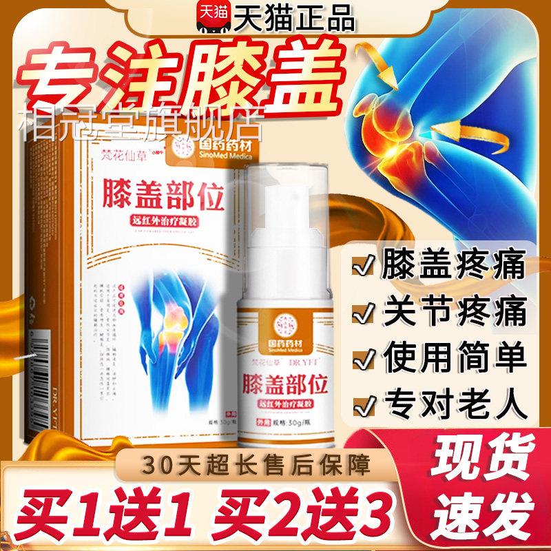膝盖部位型专用喷剂膏梵花仙草远红外治疗胶膝盖疼痛冷凝热敷30g2