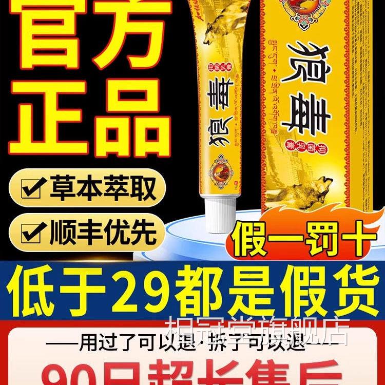 毒软膏官方旗狼舰店止痒去除外用根抑菌软膏正品药膏菌皮肤瘙痒相