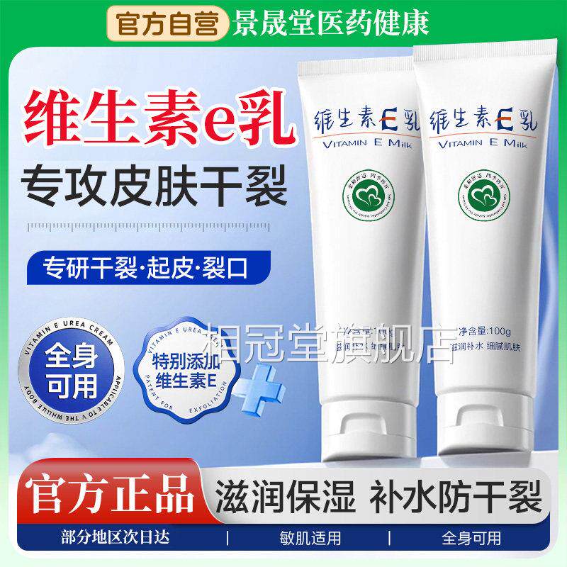 维生素E乳膏官方旗舰店正护手霜保湿补水品滋润女皮肤干燥身体乳