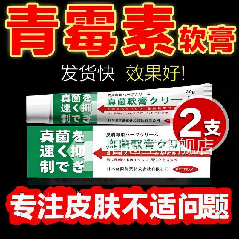 长效青霉素软膏人用抗菌消外用抗真菌长效莓乳膏方正品官旗舰店相