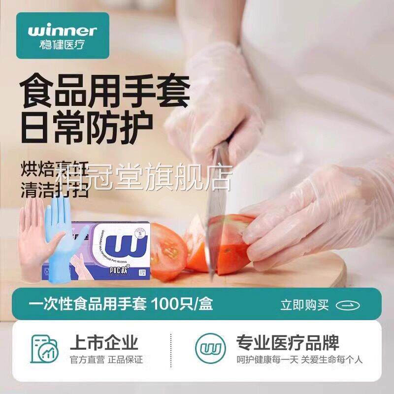 稳健食品级一次性手套P水VC透明厨房专用防护防洗碗家务耐用手套