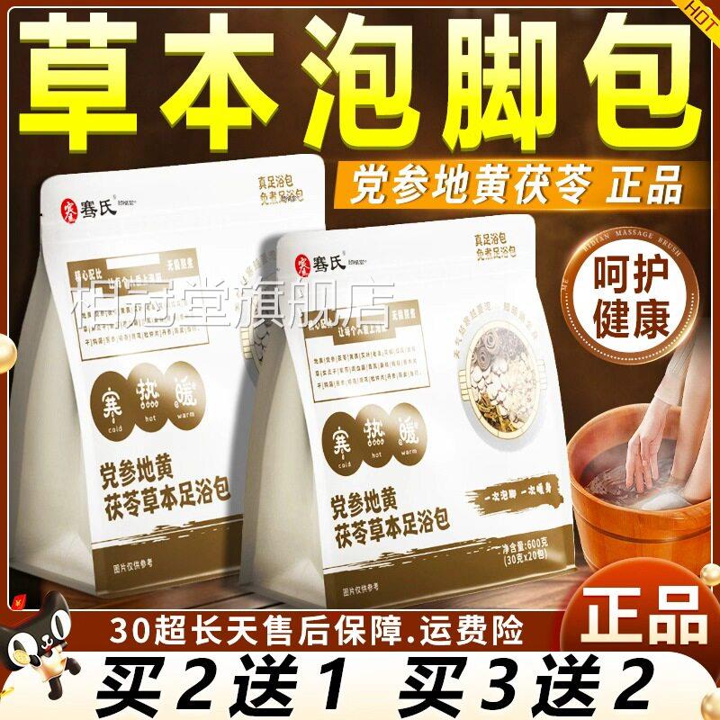 党参地茯黄苓草本足浴包艾叶艾草泡脚包正品官方旗舰店20包/袋jdy