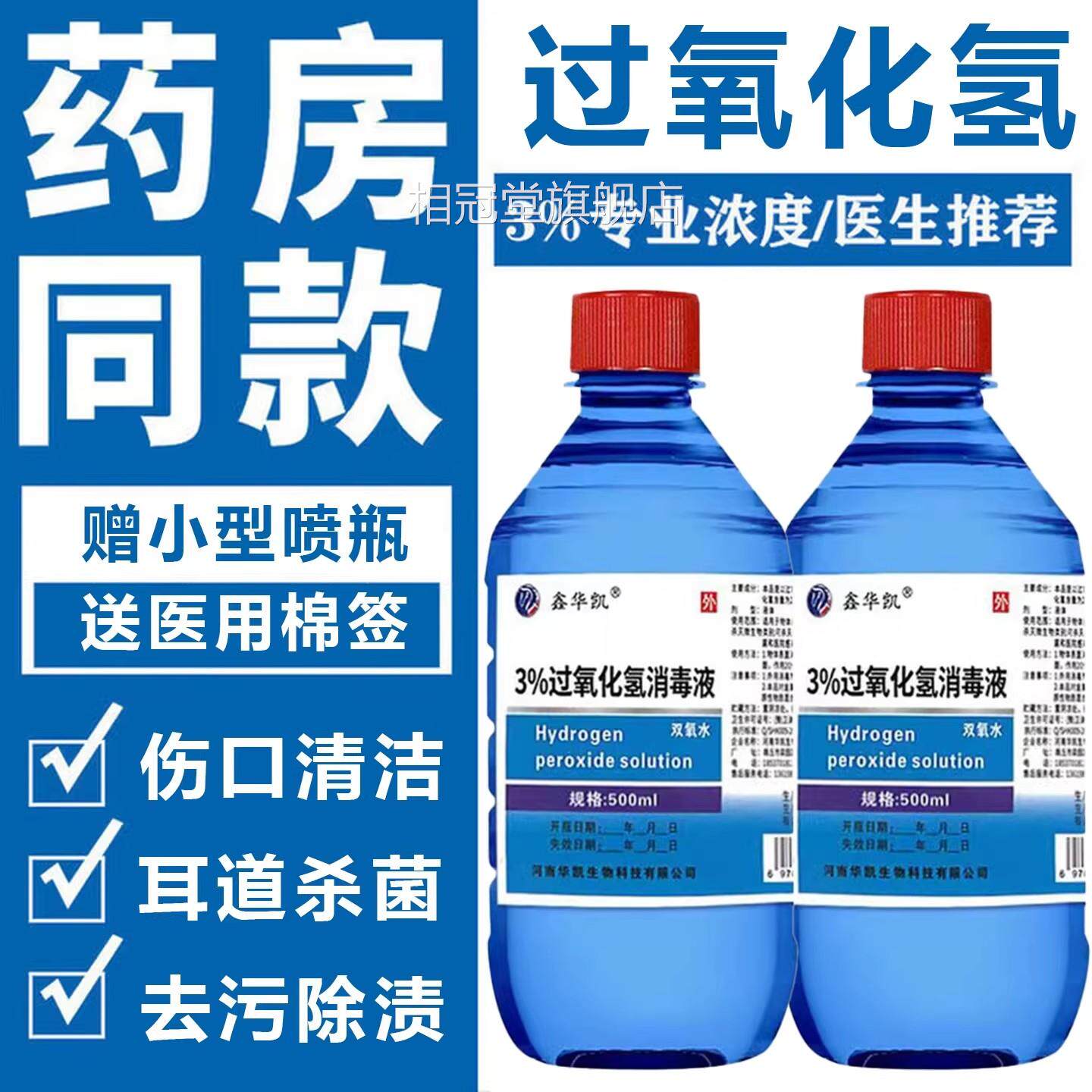 过氧化氢百分之消毒液溶液高浓度双氧水30稀3释三洗衣物大瓶清相
