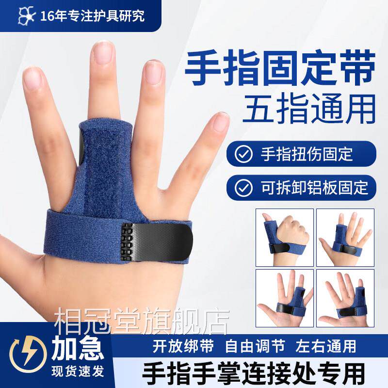 手指骨折固定指套腱鞘疼痛弯曲伸直夹板中指扭关节脱位伤肌腱支具