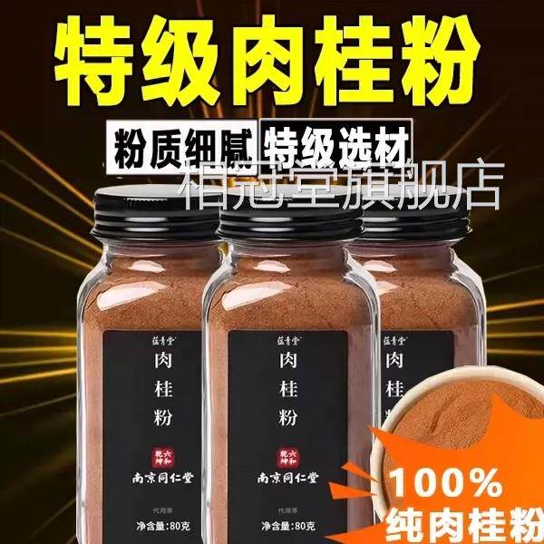 正广西肉桂粉南京同仁堂纯肉桂粉中药宗材食用正品官方旗舰店xl相