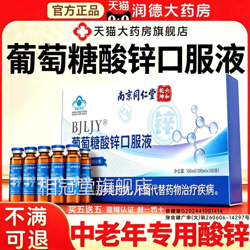 葡萄糖酸锌口服液全新升级款官方旗舰店正中老品年成人男女7fc相