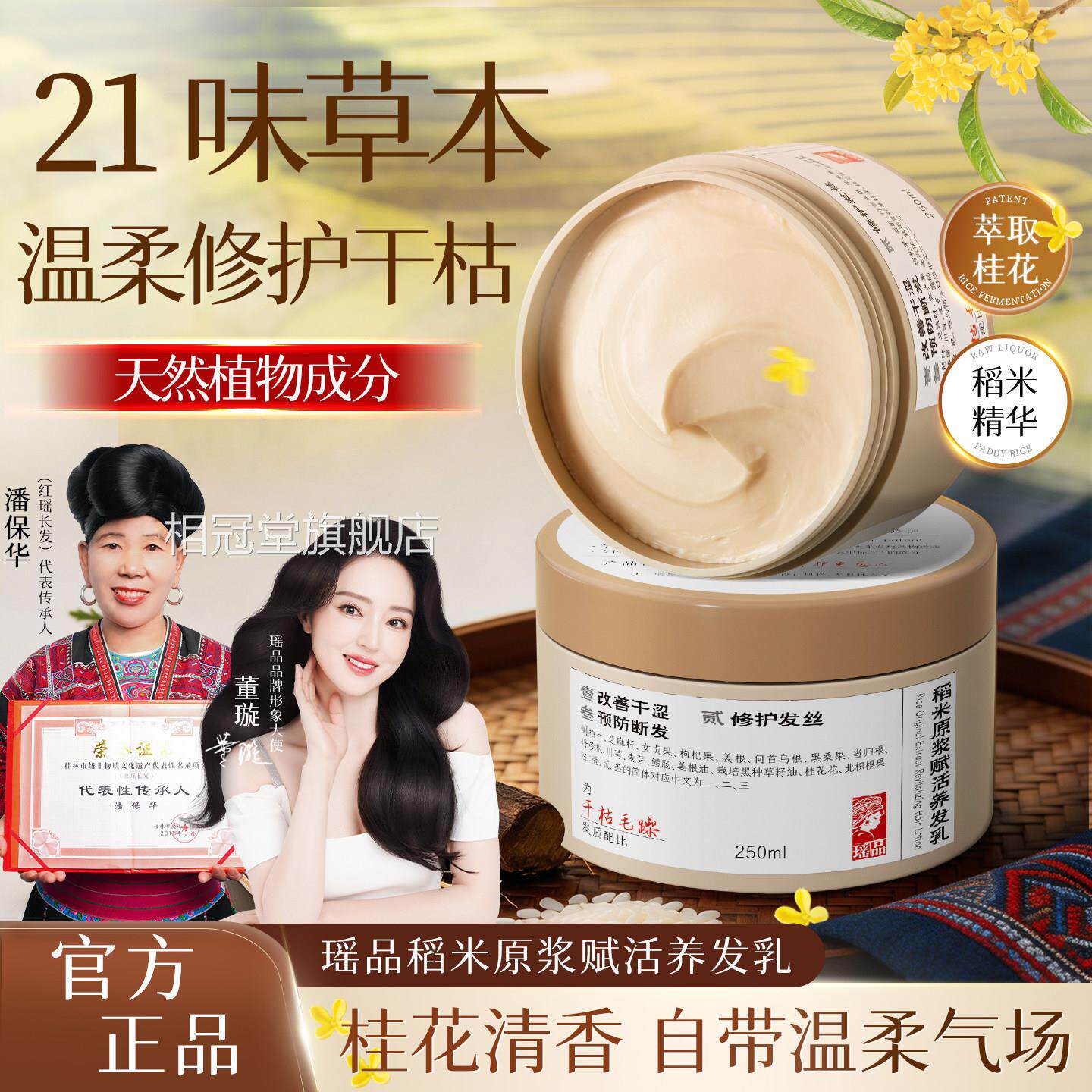 瑶品稻米浆赋活养发乳改善毛躁原柔顺发膜淘米护发官方正品相冠堂