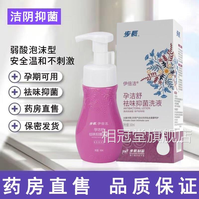 步长伊倍抑洁孕洁舒祛味菌洗液泡沫型产妇孕期女私处洗液正品mf相