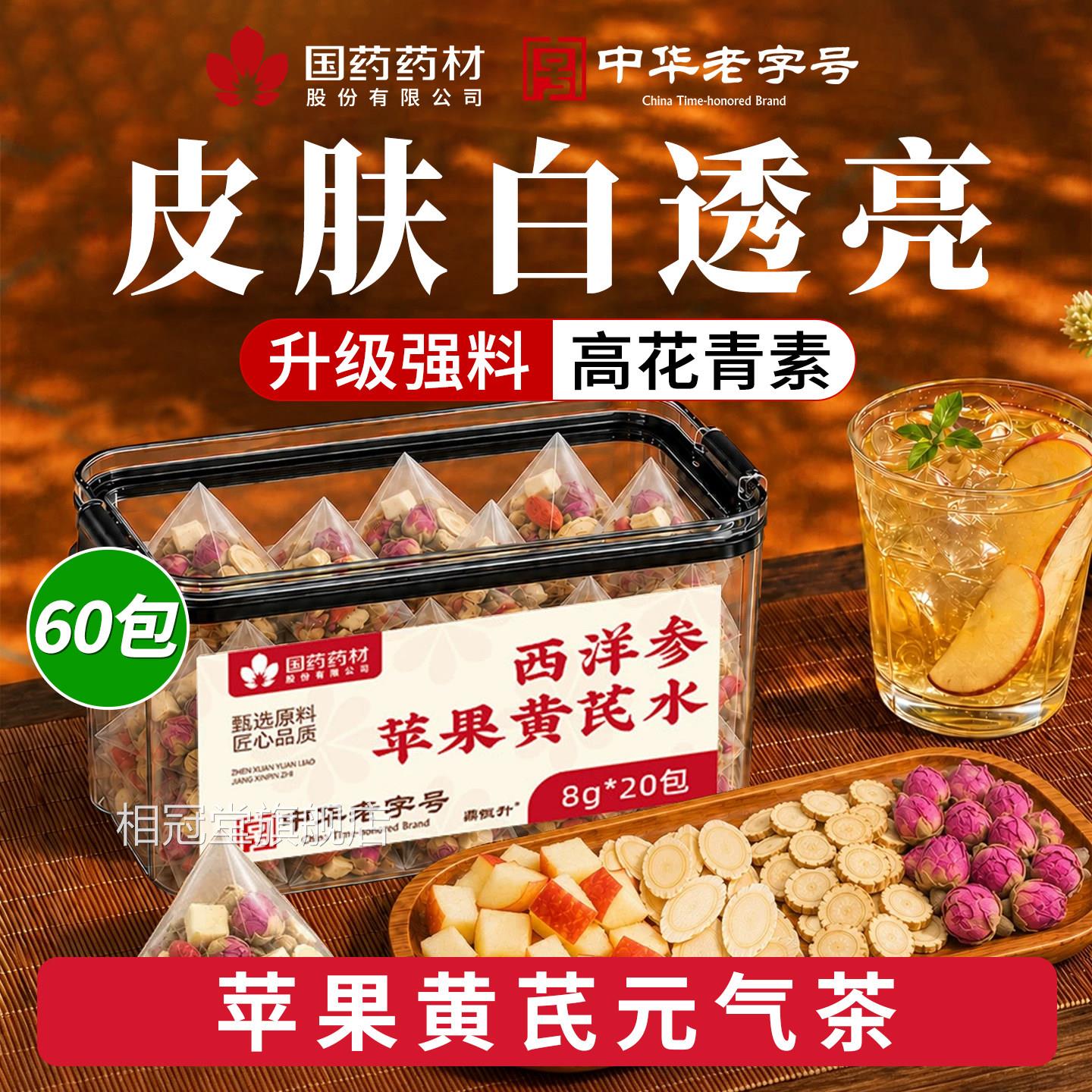 苹果黄芪水茶包适合生女生喝的补气血养茶女人调理气血美容养颜相