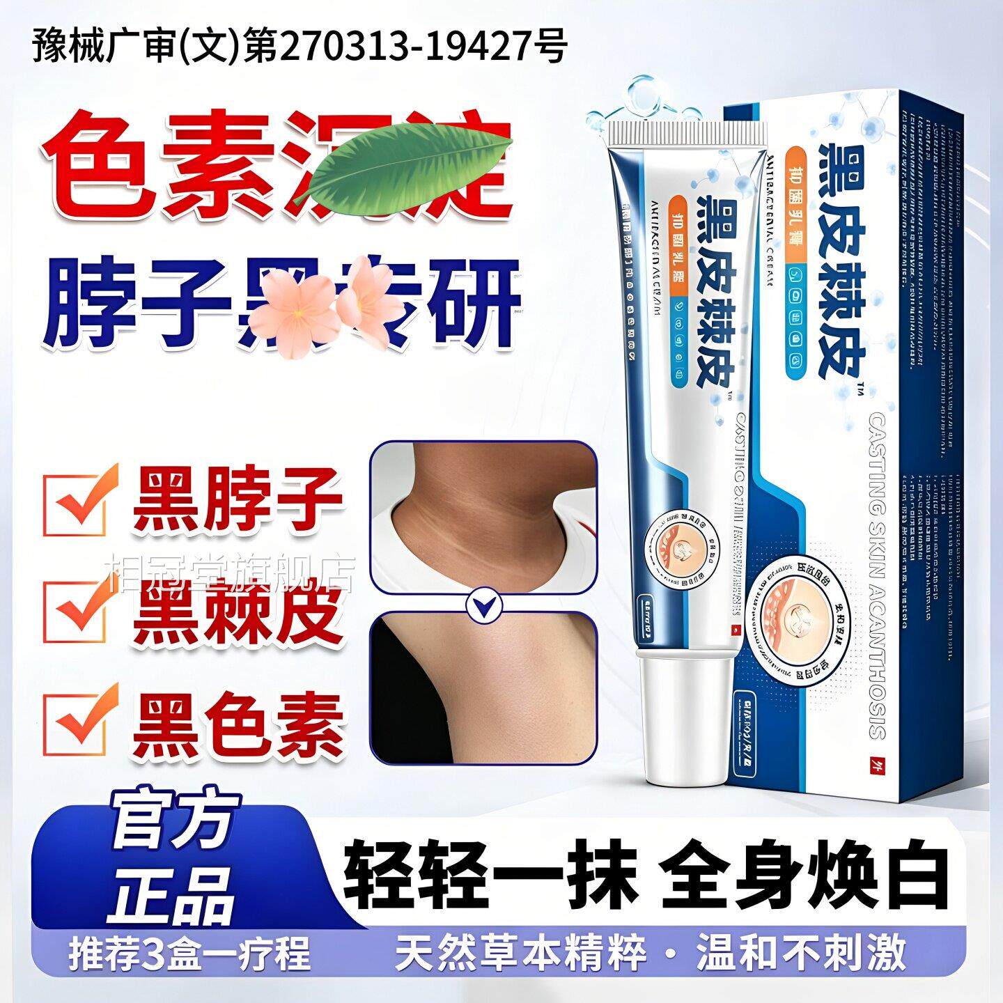 去脖子黑去除脖黑色素黑棘皮症沉淀去黑药膏后颈子部肥胖洗不干净