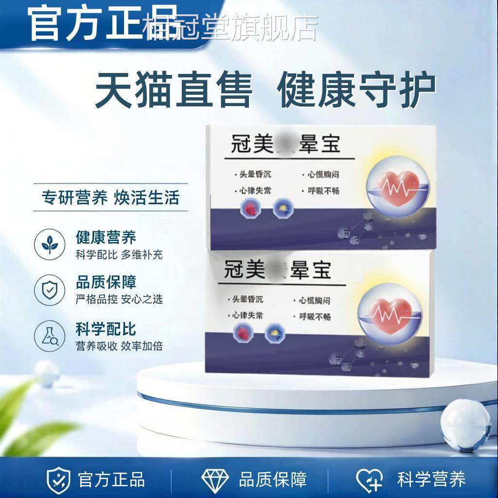 冠【美安晕宝】茯苓茶冠美安氨酸呵护头晕胸闷供血不足头脑昏沉t