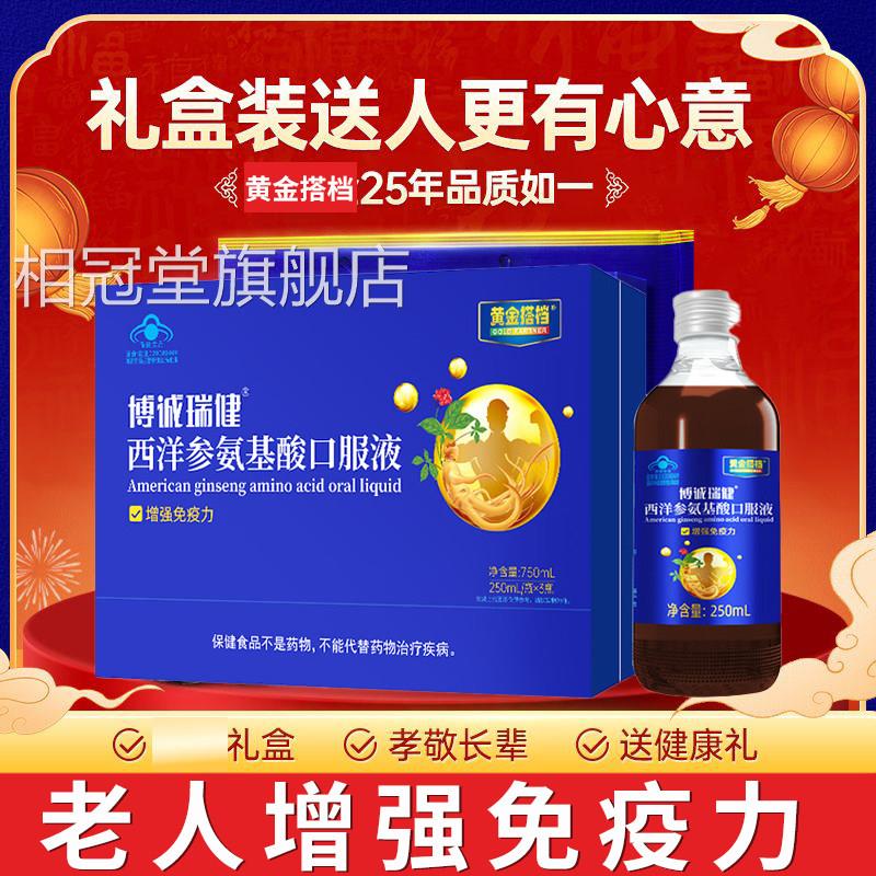 年货礼盒送礼西洋参氨基酸口服液店老年人增强免疫力官方旗舰kf相