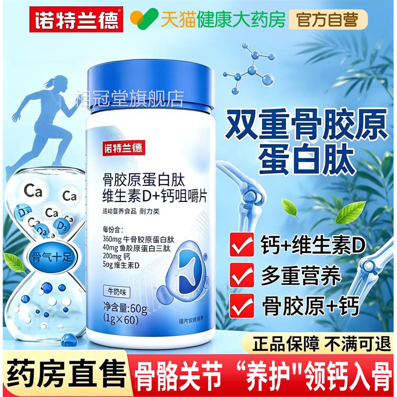 诺特兰德骨胶原蛋白+钙+维d片肽青D少老年钙片V咀嚼片碳酸营养gh