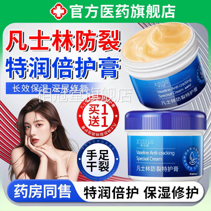 凡士林脚后干跟裂防裂膏护手霜滋润保湿手足皲裂皴裂膏冻疮修复霜