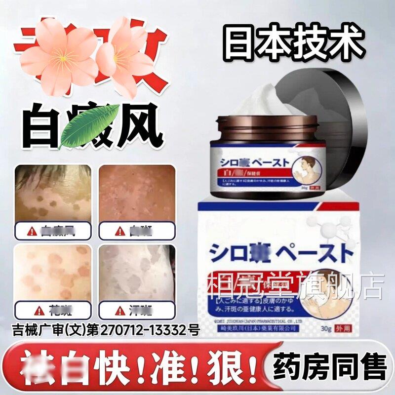 日本外用黑色素消抑遮制白斑正品汗斑专用净生补骨脂长酊皮肤盖液