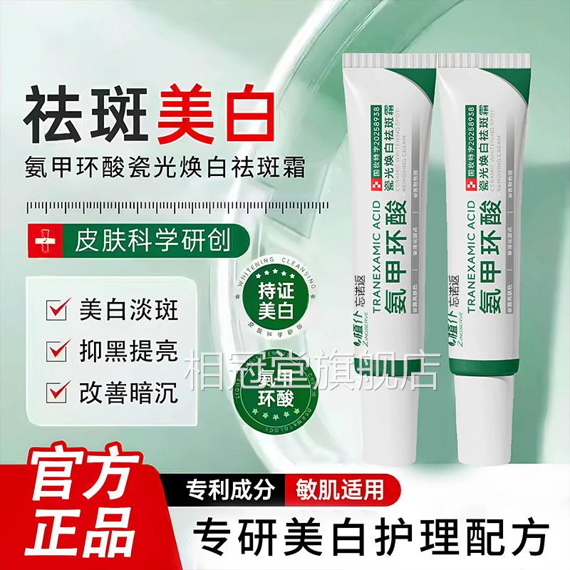 甲环酸乳膏美白祛斑面霜去分解黑色素黄褐斑传氨明酸凝胶相冠堂旗