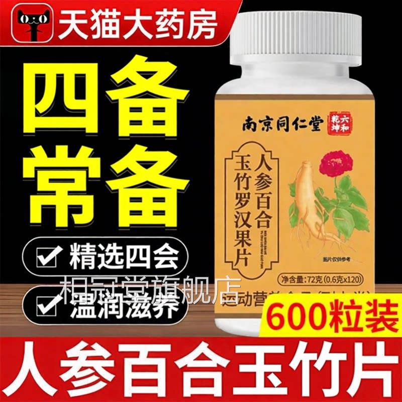 合【药房直发】人参百玉竹罗汉果片清肺润化痰官方旗舰店zz相冠堂